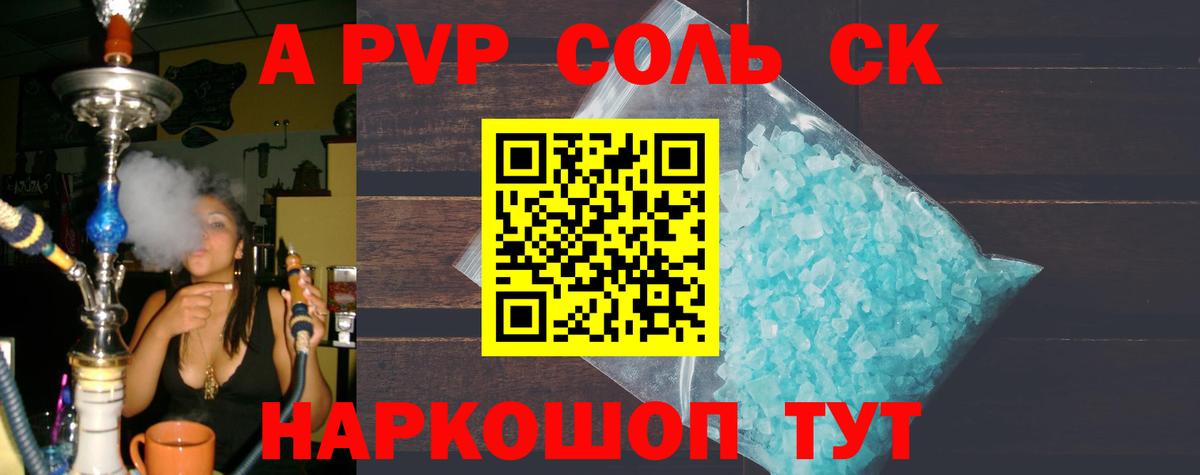 A PVP кристаллы Полысаево