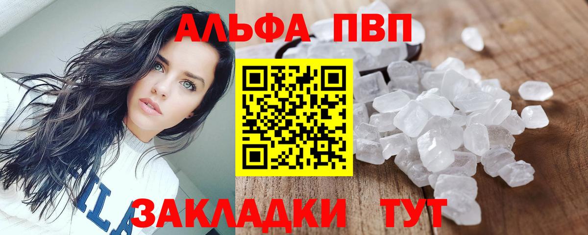 Alfa_PVP  Вход с VPN  наркотики  A-PVP крисы CK  Полысаево 