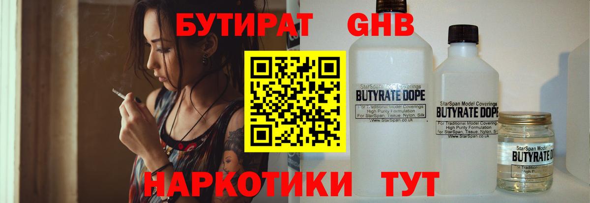 БУТИРАТ BDO 33%  Вход с VPN  Полысаево 