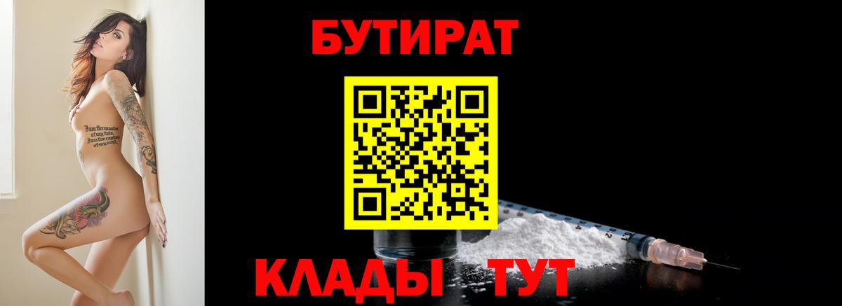 Бутират GHB Полысаево