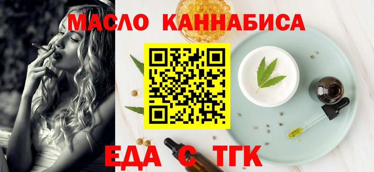 Полысаево  Еда ТГК конопля  Вход с VPN 