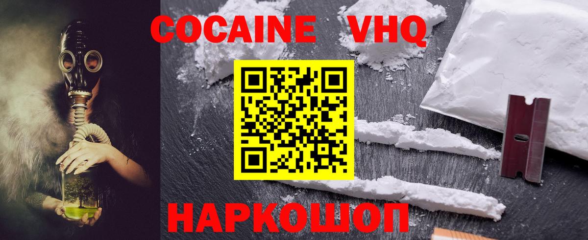 Полысаево  COCAIN FishScale  Кокаин 97%  Вход с VPN 