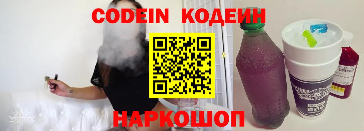 Кодеиновый сироп Lean напиток Lean (лин)  Кодеин напиток Lean (лин)  Вход с VPN  Полысаево 