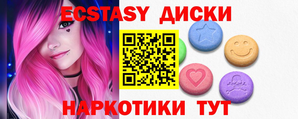 Экстази  Ecstasy mix  Вход с VPN  hydra ТОР  Полысаево 
