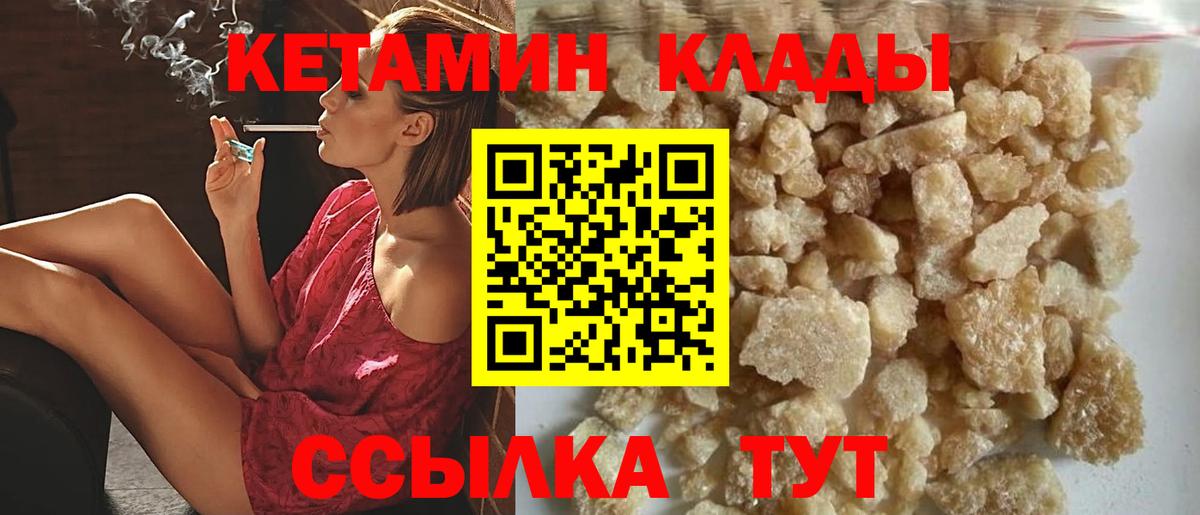 Кетамин VHQ Полысаево