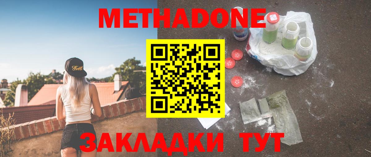 МЕТАДОН methadone Полысаево