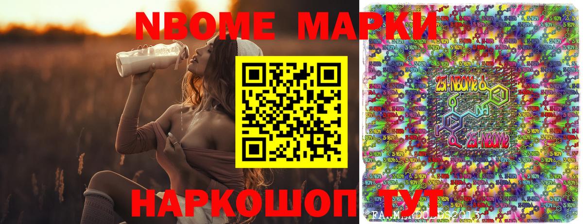 Наркотические марки  Марки NBOMe 1500мкг  Вход с VPN  Полысаево 